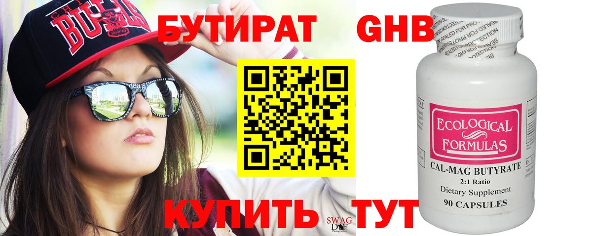 Бирск  Бутират бутик  Вход с VPN 