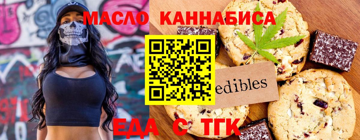 Печенье с ТГК марихуана Бирск