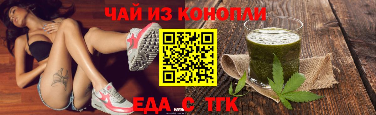 Еда ТГК конопля  Вход с VPN  Бирск 