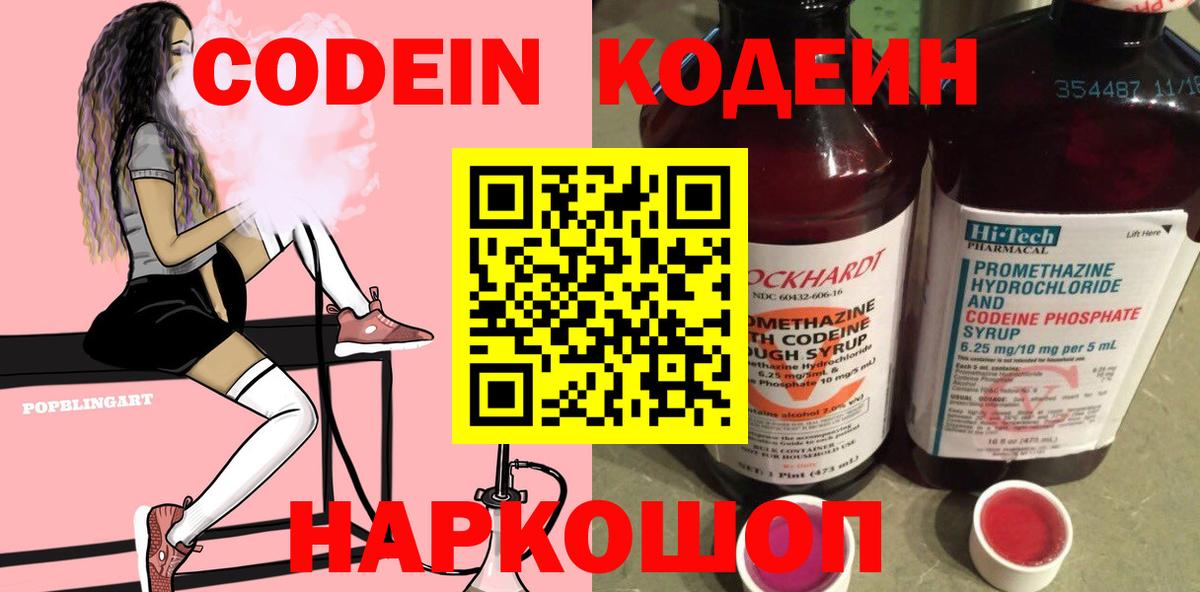 Кодеин напиток Lean (лин)  Вход с VPN  Codein Purple Drank  Бирск 