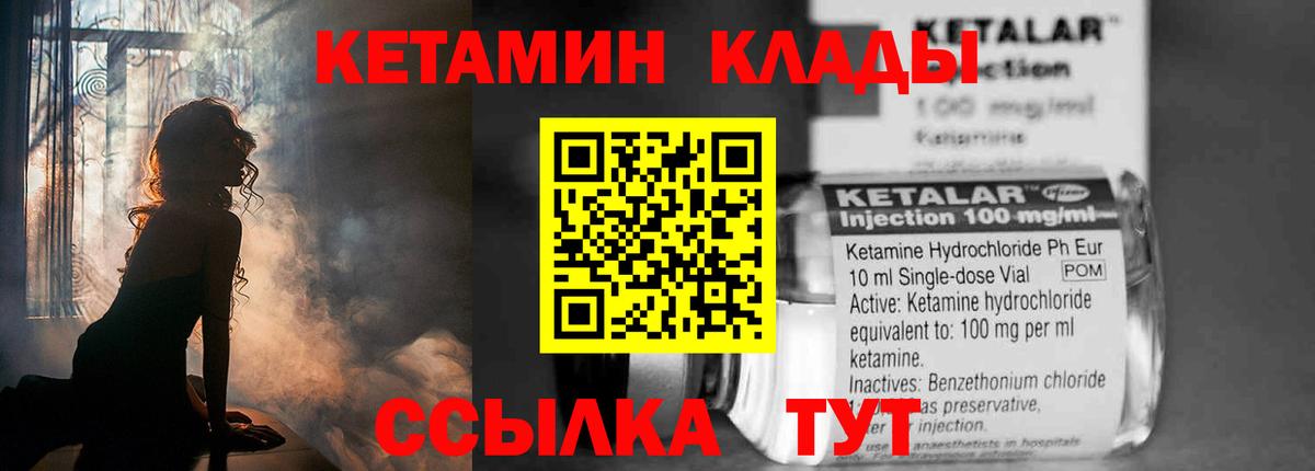 Бирск  КЕТАМИН VHQ  Вход с VPN  Кетамин ketamine 