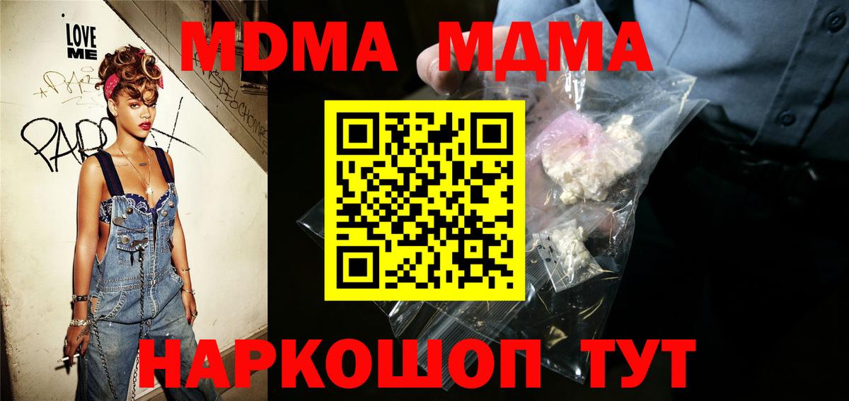 Бирск  МДМА молли  Вход с VPN  МДМА crystal 