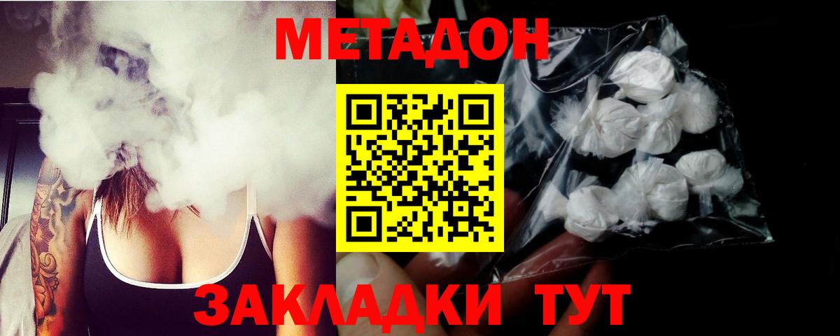 МЕТАДОН VHQ Бирск