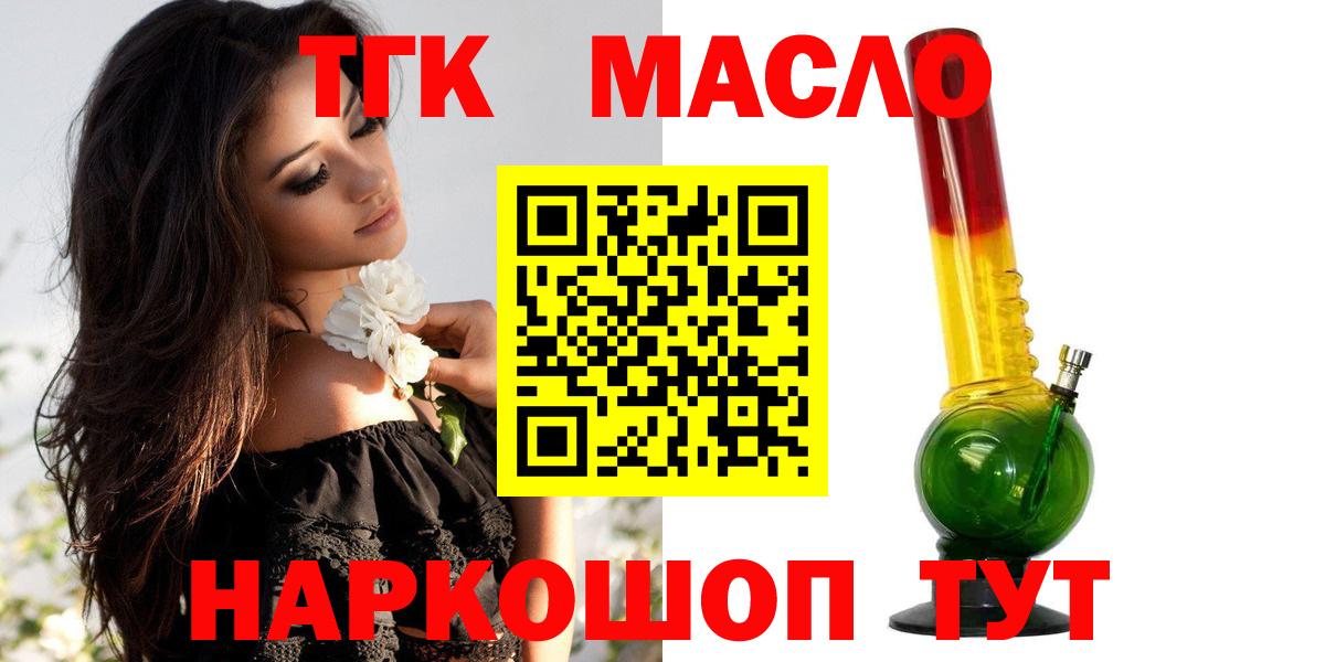 ТГК жижа  купить наркотики сайты  Дистиллят ТГК Wax  Бирск  Вход с VPN 